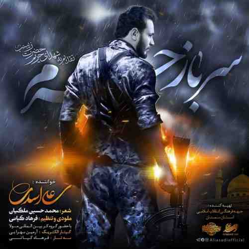 آهنگ جدید علی اسدی به نام سرباز حرم