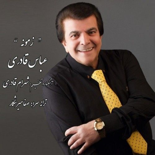 آهنگ جدید عباس قادری به نام زمونه