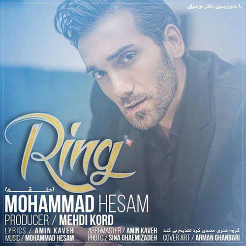 آهنگ جدید محمد حسام به نام حلقه