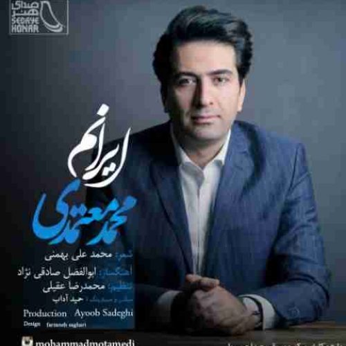 آهنگ جدید محمد معتمدی به نام ایرانم
