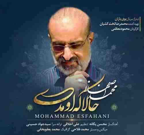 آهنگ جدید محمد اصفهانی به نام حالا که اومدی